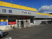 【ドラッグストア】マツモトキヨシ　そうざ店まで600ｍ