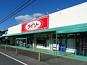 ザ・ダイソー浜松本郷店まで240ｍ