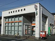 【郵便局】高塚駅前郵便局まで700ｍ