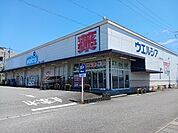 【ドラッグストア】ウエルシア菊川加茂店まで750ｍ