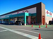 【スーパー】スーパー三心　玉ノ井店まで1400ｍ
