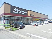 【スーパー】サンコーまで900ｍ