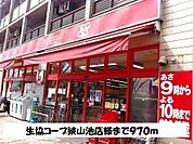 【スーパー】生協コープ狭山池店様まで970ｍ