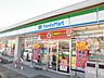 周辺：【コンビニエンスストア】ファミリーマートまで450ｍ