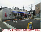【コンビニエンスストア】ローソン東住吉照ヶ丘店様まで390ｍ