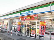 【コンビニエンスストア】ファミリーマートまで330ｍ