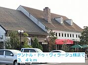 【その他】サントル・ドゥ・ヴィラージュ様まで3400ｍ