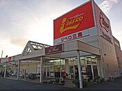 【スーパー】リベロ三島まで700ｍ