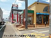 【その他】モスバーガーまで150ｍ