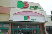 【スーパー】ドミー神野店まで1518ｍ