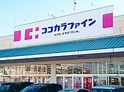 【ドラッグストア】ココカラファイン　アクロス稲沢まで400ｍ