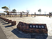 【公園】石津西公園まで950ｍ