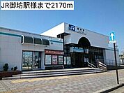 【駅】JR御坊駅様まで2170ｍ