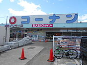 【ホームセンター】コーナン御坊インター店様まで1500ｍ