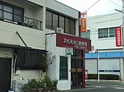 【郵便局】浜松和地山郵便局まで550ｍ