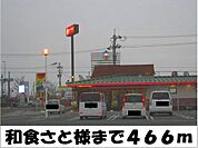 【その他】和食さと　様まで466ｍ