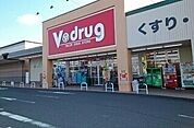 【ドラッグストア】Ｖドラッグ豊川北店様まで290ｍ