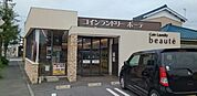 コインランドリーボーテ様まで270ｍ
