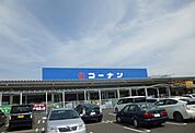 【ホームセンター】コーナンまで750ｍ