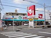 【ドラッグストア】スギ薬局橋目店まで850ｍ