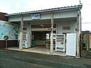 【駅】ＪＲ初島駅様まで2000ｍ
