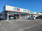 【ドラッグストア】ドラッグセイムス阿波店様まで1000ｍ