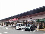 【スーパー】キョーエイ三ツ合橋店まで850ｍ
