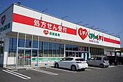 【ドラッグストア】レディ薬局まで2200ｍ