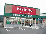 【ドラッグストア】キリン堂さんまで900ｍ