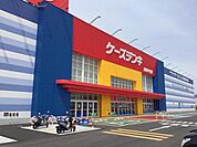 ケーズデンキ四国中央店様まで260ｍ
