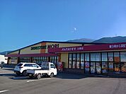 【ドラッグストア】ドラッグストアモリ土居店まで334ｍ