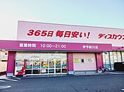 【ドラッグストア】コスモス伊予新川店様まで550ｍ