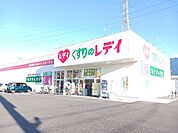 くすりのレディ新居浜松木店まで500ｍ