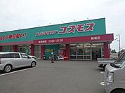 【ドラッグストア】コスモス篠場店様まで1700ｍ