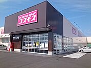 【ドラッグストア】コスモス松前店様まで650ｍ