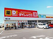 ダイレックス堀江店様まで450ｍ