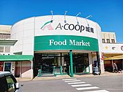 【スーパー】Ａコープ城南店様まで650ｍ