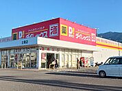 ダイレックス　土橋店まで750ｍ