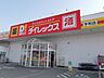 周辺：【スーパー】ダイレックス宇和店様まで190ｍ