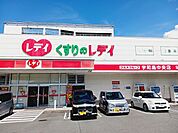 【ドラッグストア】くすりのレディ宇和島中央店様まで1400ｍ