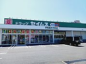 【ドラッグストア】セイムス弁天町店様まで1900ｍ