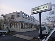 【総合病院】石田整形外科まで50ｍ