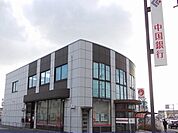 【銀行】中国銀行中庄支店まで450ｍ
