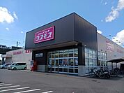 【ドラッグストア】コスモスさんまで550ｍ