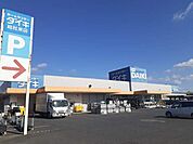 【ホームセンター】ダイキ東総社店まで850ｍ