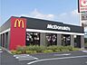 周辺：【その他】マクドナルドまで700ｍ