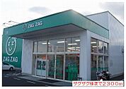 【ドラッグストア】ザグザグ様まで2300ｍ