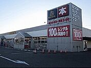 【レンタルビデオ】ツタヤ中庄店まで1500ｍ