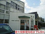 【郵便局】曽大根郵便局様まで620ｍ