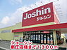 周辺：ジョーシン新庄店様まで1300ｍ